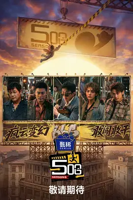 厨神争霸 综艺海报
